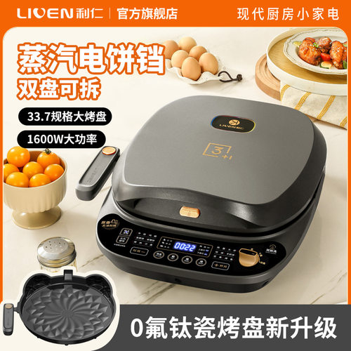 利仁电饼铛家烙饼锅三明治机带把手上下可拆盘煎饼锅煎烤机