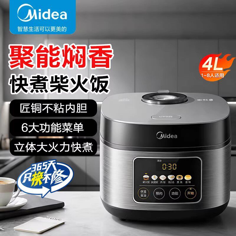 美的电饭煲4L家用智能迷你预约蛋糕柴火饭4升饭锅MB-RE416