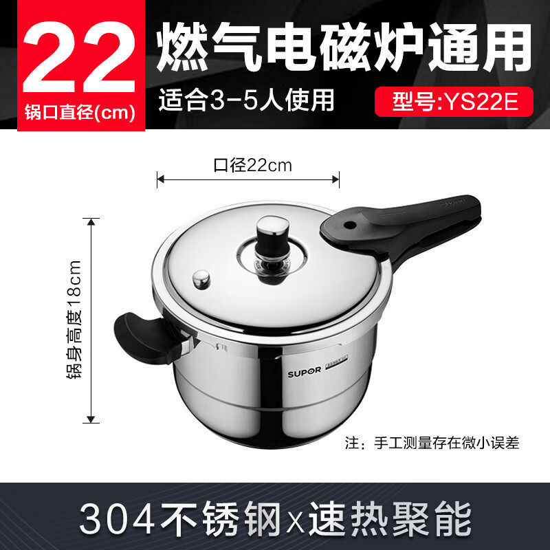 苏泊尔压力锅22cm加厚304不锈钢燃气通用炉灶高压锅银河星YS22E