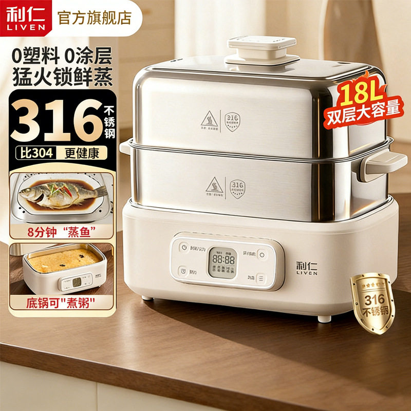 利仁DZG-D1890小钢人316不锈钢电蒸锅18L容量猛火锁鲜蒸0塑料涂层