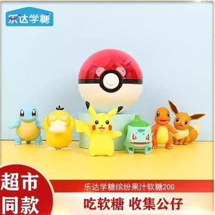 乐达学糖宝可梦公仔精灵球糖果玩具神奇宝贝摆件小精灵球生日礼物