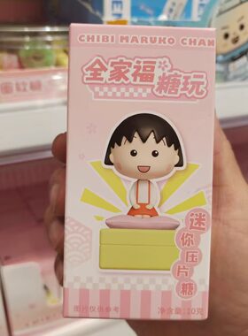 樱桃小丸子全家福糖玩压片糖迷你糖果儿童零食糖果盒装随机造型