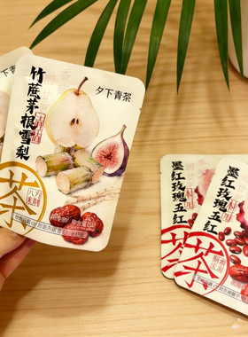 夕下青野五红混合含糖水果茶