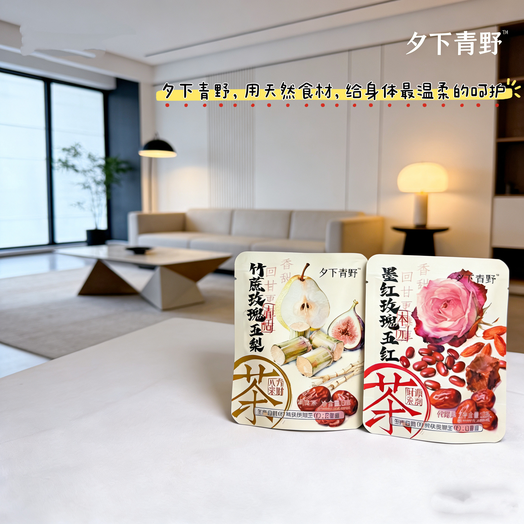 夕下青野竹蔗茅根雪梨黑红玫瑰五红混合类代用茶休闲含糖水果茶