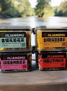集良木玫瑰洛神黄芪金银花菊花桂圆红枣枸杞刺梨百香果茶独立包装