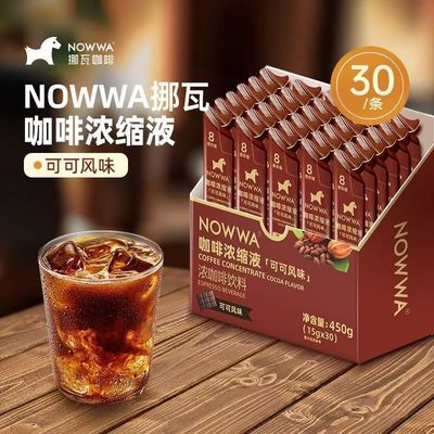 挪瓦可可风味美式黑咖啡液