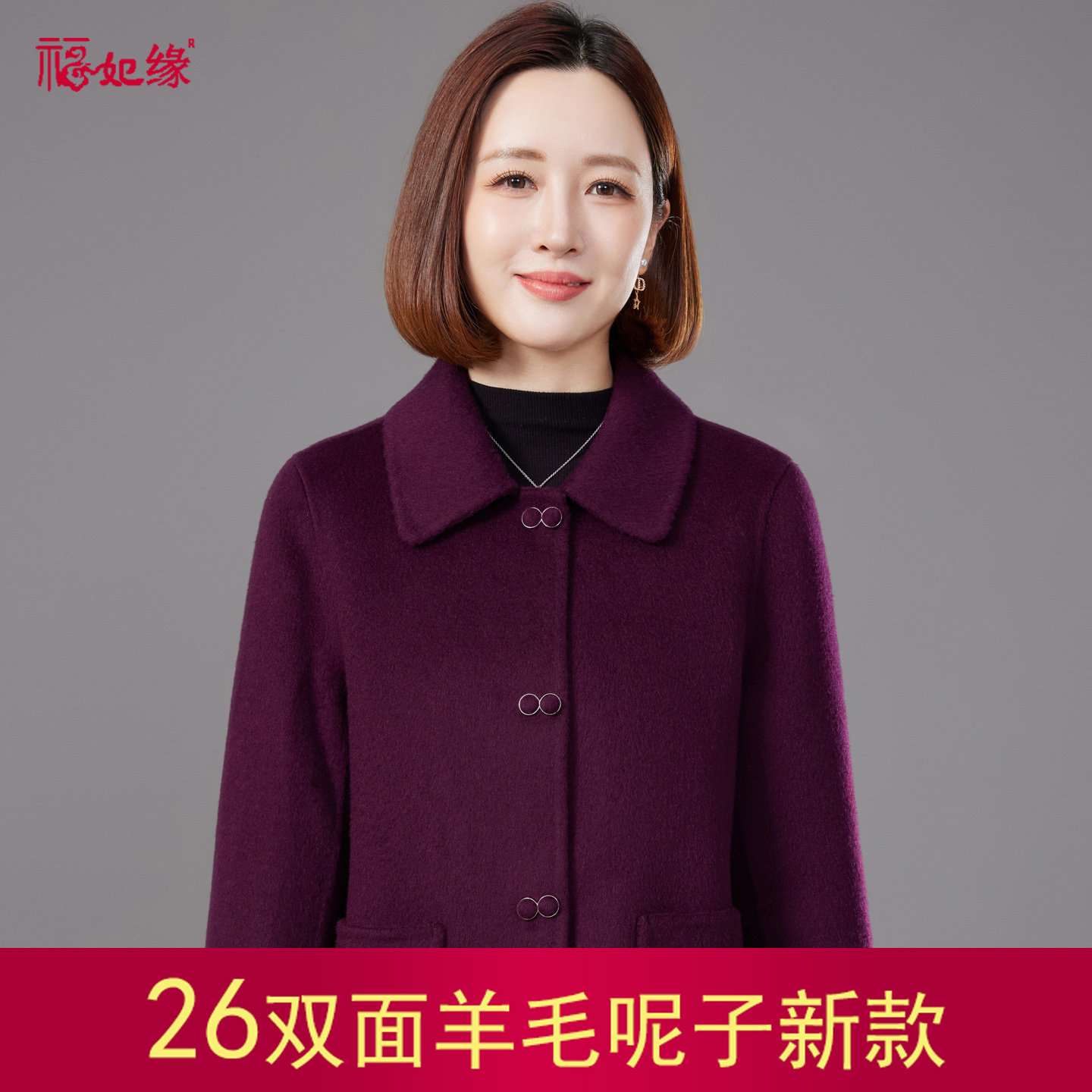 福妃缘双面羊毛短款通勤大衣女
