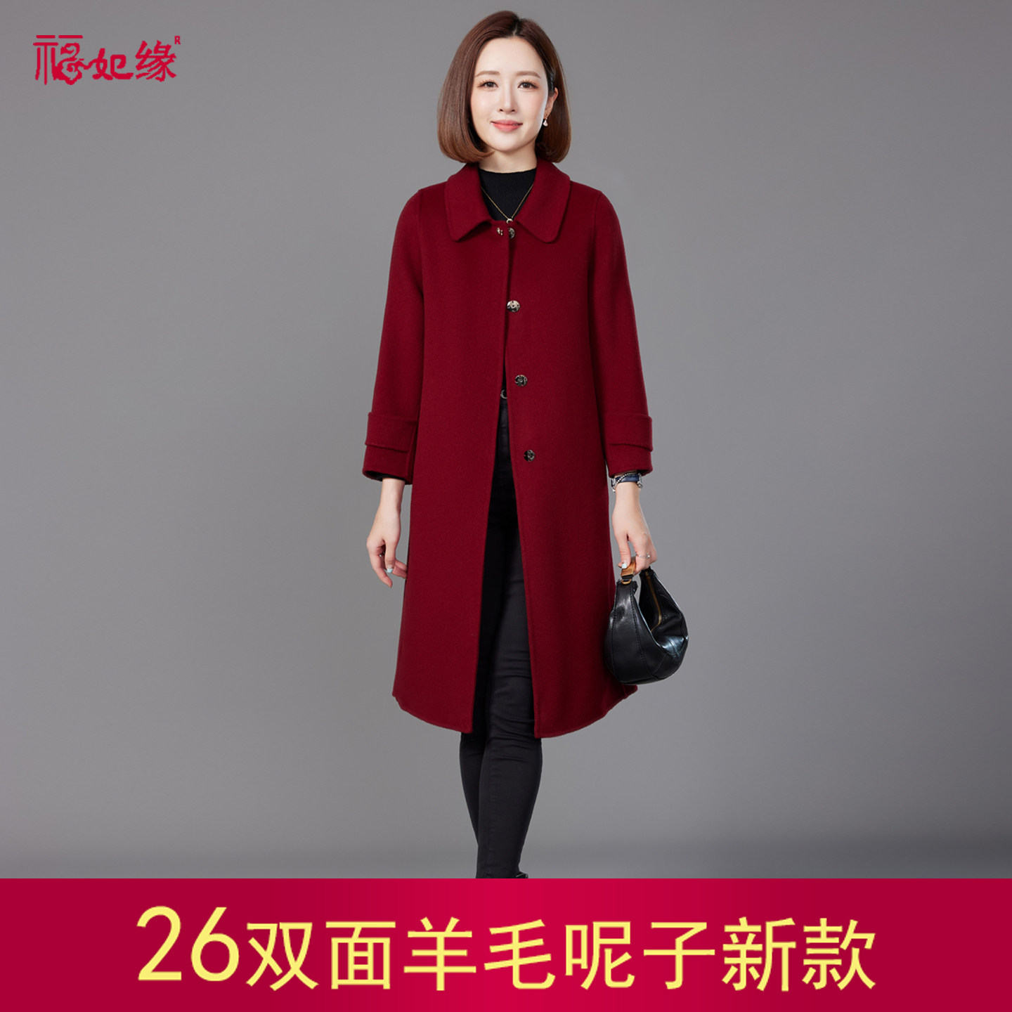 福妃缘高端双面羊毛呢大衣女中长款酒红色气质中年妈妈通勤外套