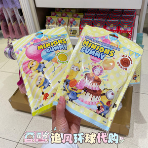 北京环球影城代购小黄人独角兽袋装软糖果味可乐荔枝桃子味糖果