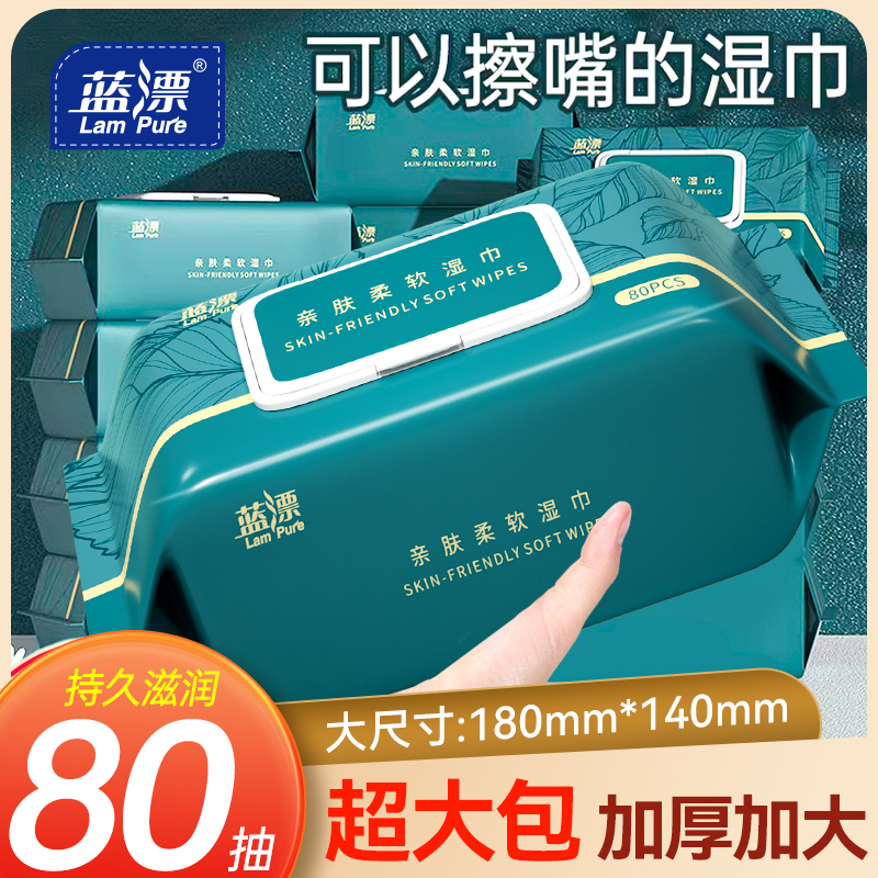 湿巾80抽加厚大尺寸大包婴儿手口专用一次性家用湿纸巾家庭实惠装