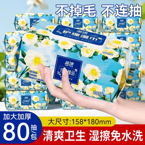 蓝漂护理湿巾失禁卧床老人用湿纸巾家庭大包住院擦屁股湿巾纸80抽