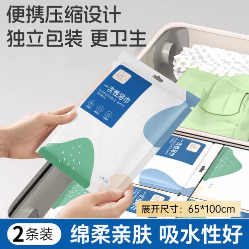 2条一次性毛巾浴巾单独包装套装旅行酒店宾馆家用加大加厚洗澡巾