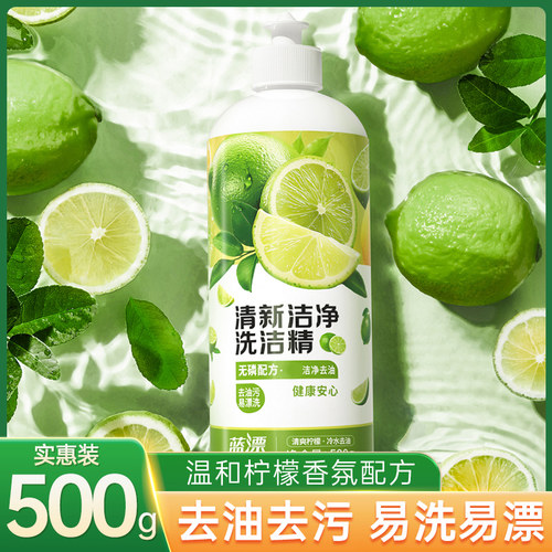 蓝漂洗洁精青柠家庭实惠装去腥不易伤手厨房餐饮去油腻无磷清洗液