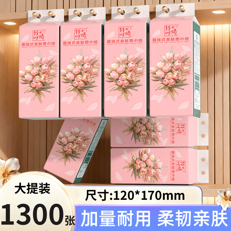 悬挂式抽纸1300张纸巾大提装加量耐用本色柔韧家用面巾纸卫生纸抽