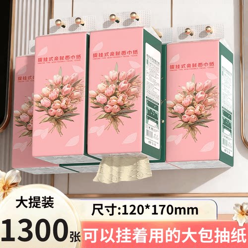 悬挂式抽纸大提装家用10提整箱1300张面巾纸抽取式卫生纸大包纸巾