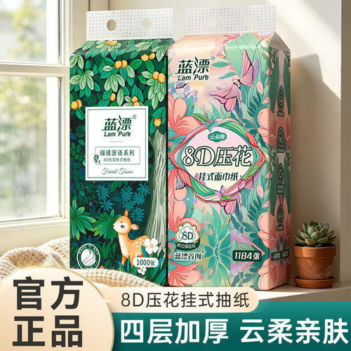 蓝漂可擦手纸抽纸悬挂式整箱实惠装家用餐巾卫生纸巾抽取式纸巾