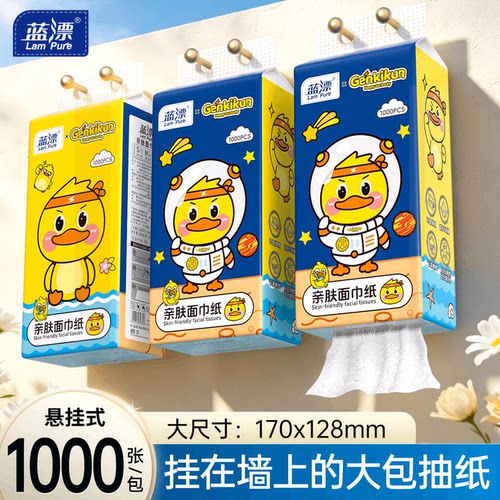 蓝漂小黄鸭联名纸巾抽纸悬挂式底部抽餐巾纸整箱面巾纸家用实惠装