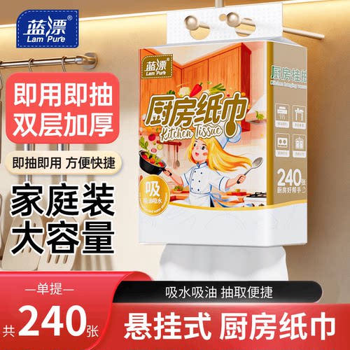 蓝漂悬挂式厨房纸巾底部抽纸吸油吸水家用实惠装一次性抹布厨房纸