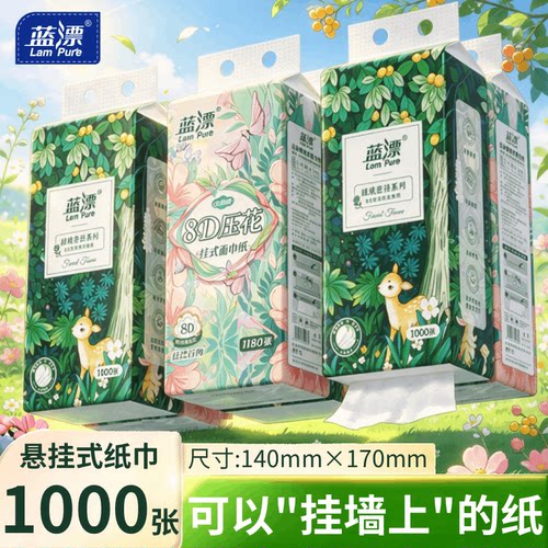 蓝漂大包纸巾悬挂式抽纸1000张家用壁挂可擦手卫生纸面巾纸餐巾纸
