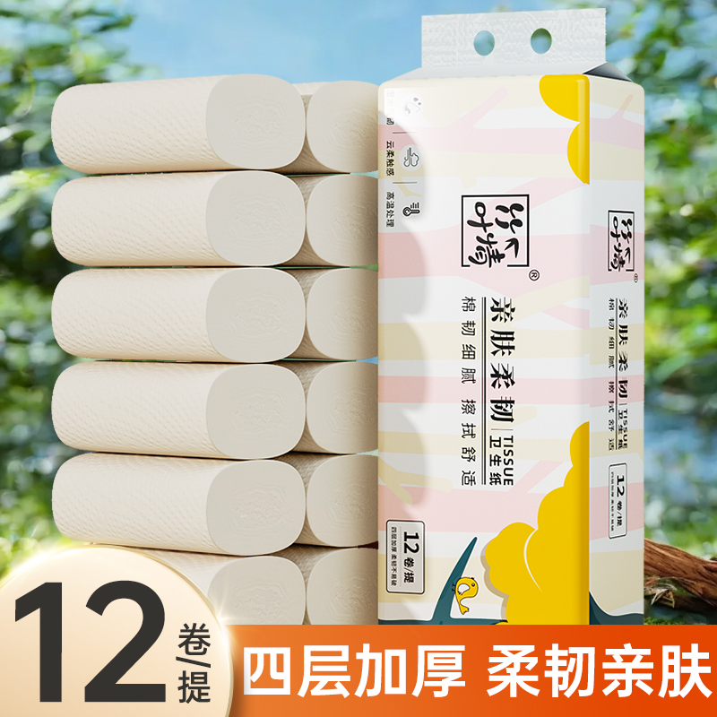 蓝漂24卷本色纸卷纸无芯卷筒纸