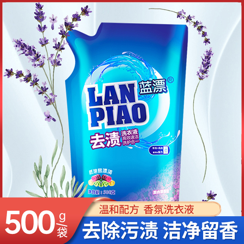 蓝漂洗衣液1斤500g低泡易漂洗袋装洗衣机手洗去渍去污洗衣液精选