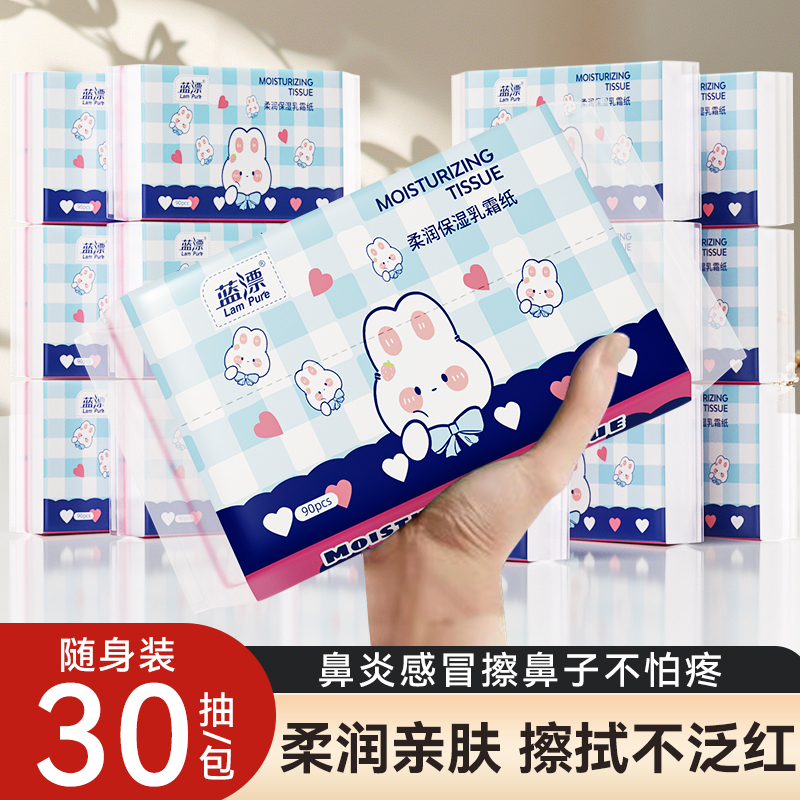 蓝漂乳霜保湿纸巾3包宝宝专用云柔巾加厚擦鼻涕纸抽纸巾亲肤柔软