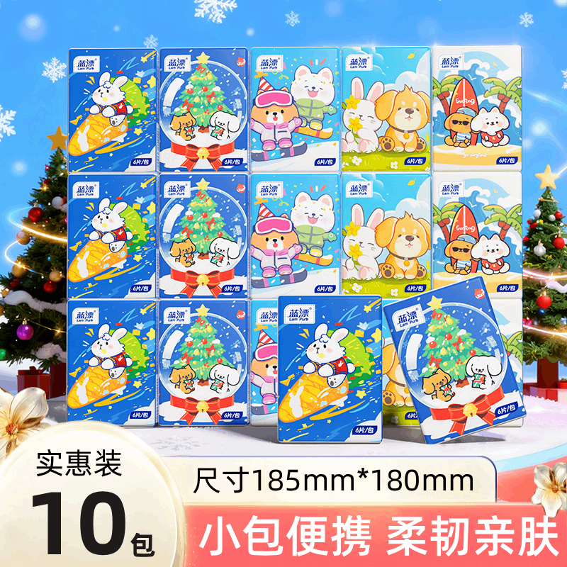 10包抽取式随身装手帕纸印花可爱