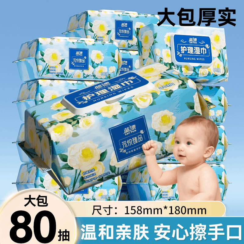 蓝漂护理湿巾纸手口专用80抽大包家用实惠装儿童柔韧亲肤清洁湿巾
