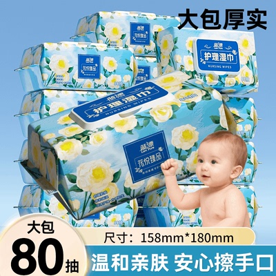蓝漂护理湿巾纸手口专用80抽大包家用实惠装儿童柔韧亲肤清洁湿巾