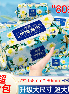 超大包80抽湿纸巾家庭实惠装婴儿手口屁可用加大加厚湿巾纸抽正品