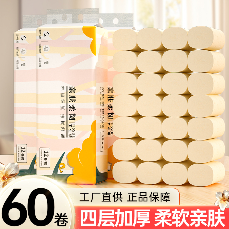 蓝漂本色卷纸60卷家用卫生纸家庭装竹浆餐巾纸手纸擦手厕所用纸巾