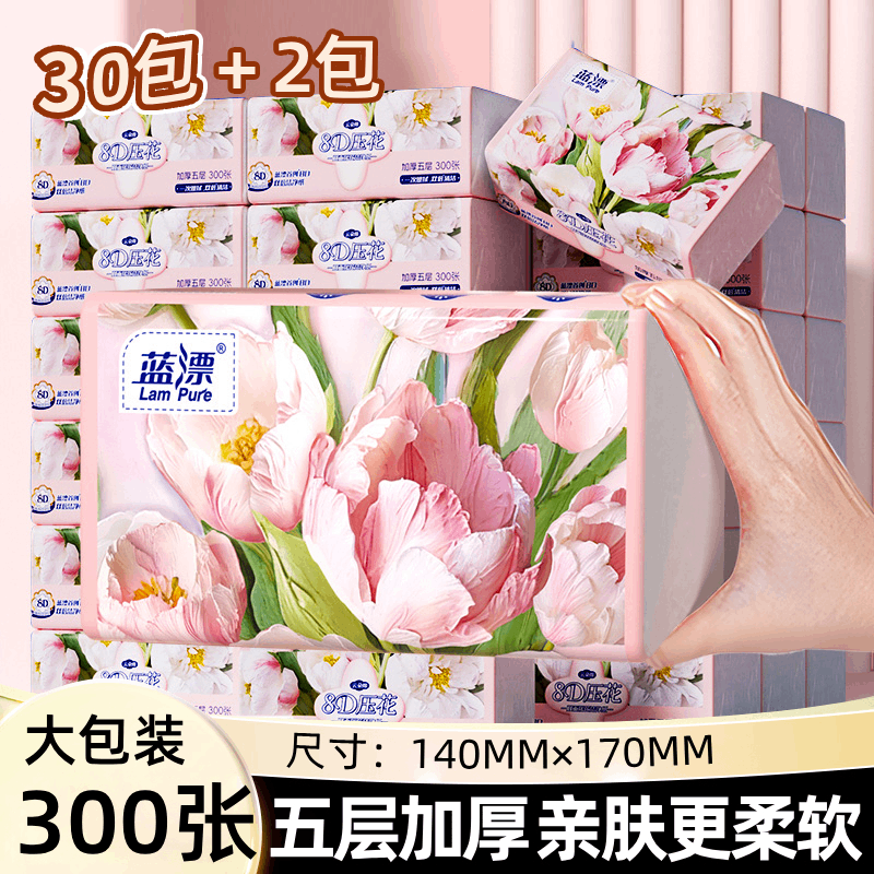 蓝漂抽纸家用大包300张/包纸巾