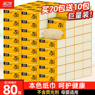 面巾纸批发纸巾纸抽 80包蓝漂本色抽纸卫生纸家用整箱餐巾纸实惠装