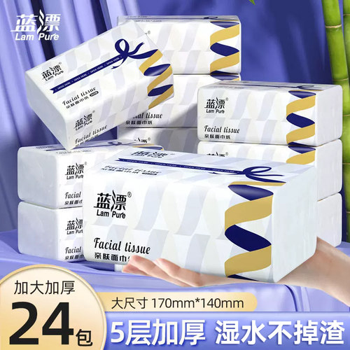 蓝漂5层抽纸家用实惠装