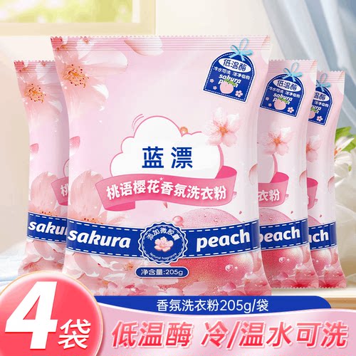 蓝漂香氛洗衣粉实惠装家用香味留香去渍小包装除污去渍洗衣服精选