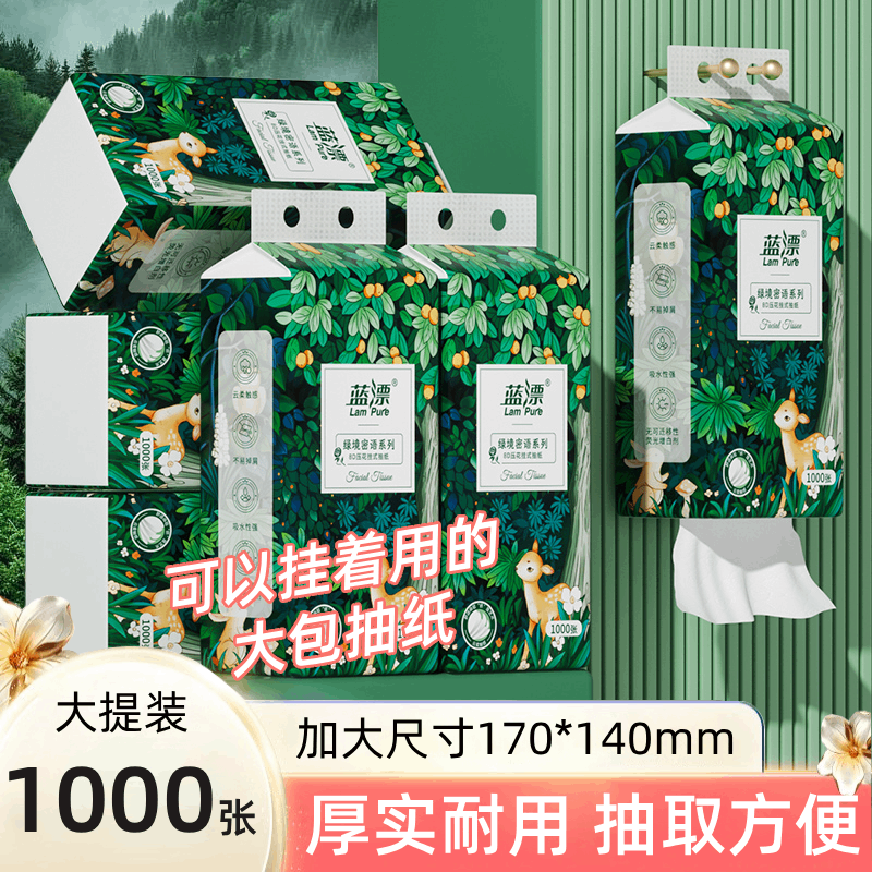 蓝漂挂式抽纸大包悬挂式纸巾家用餐巾纸整箱面巾卫生纸厕纸实惠装