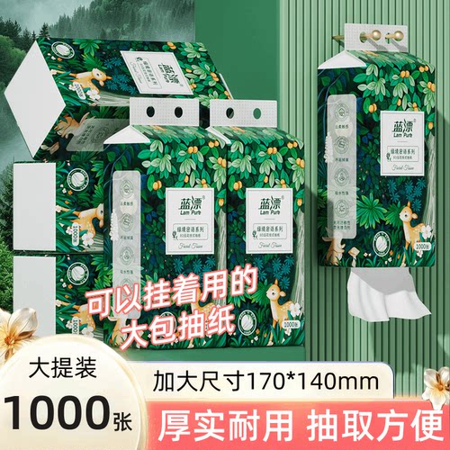 蓝漂挂式抽纸大包悬挂式纸巾家用餐巾纸整箱面巾卫生纸厕纸实惠装