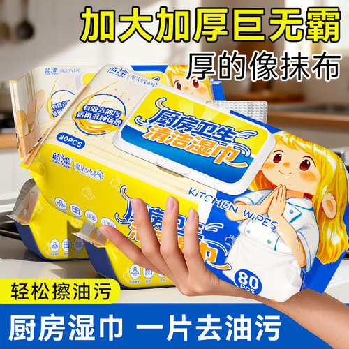 厨房湿巾纸去油去污家用加大加厚油烟机清洁湿巾厨房专用去油抹布