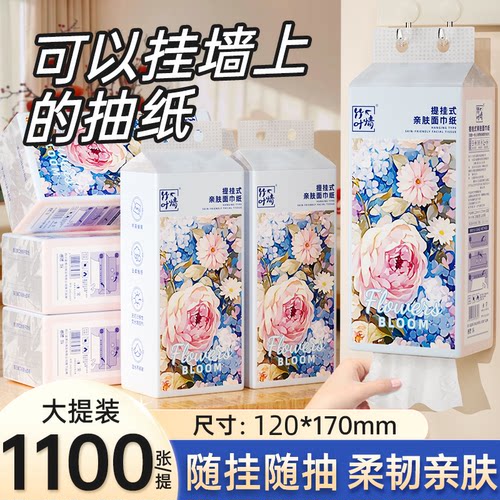1100张挂式抽纸巾餐巾纸有1300张家用实惠悬挂式纸巾可擦手面巾纸