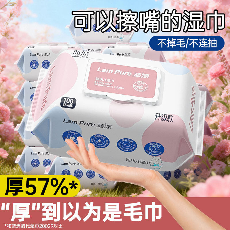 蓝漂婴儿湿巾纸新生手口专用宝宝屁屁幼儿童湿纸巾家用实惠装大包,洗护清洁剂/卫生巾/纸/香薰,常规湿巾,淘宝优惠券,粉丝福利购,淘宝优惠卷