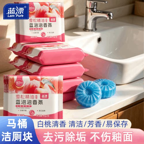 白桃香马桶清洁蓝泡泡洁净加氛