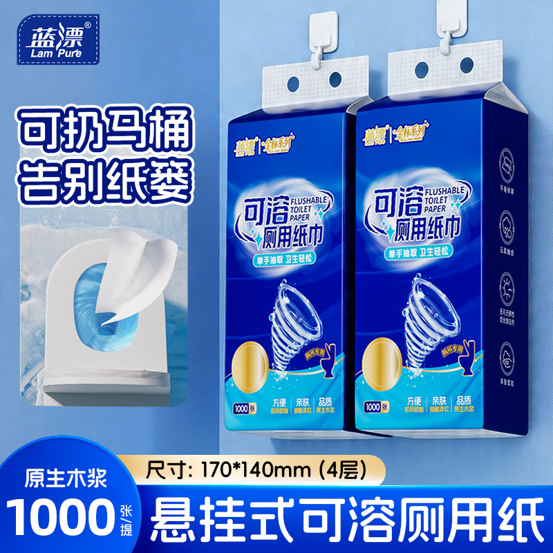 蓝漂可溶厕用纸巾1000张大包悬挂式卫生纸底部抽取式厕纸