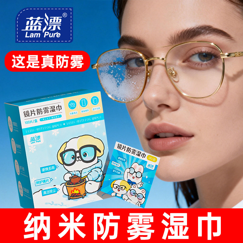 蓝漂防雾湿巾防起雾专用清洁纸巾湿巾不伤镜片擦镜纸擦拭布眼镜布,洗护清洁剂/卫生巾/纸/香薰,电子屏幕/镜头湿巾,淘宝优惠券,粉丝福利购,淘宝优惠卷