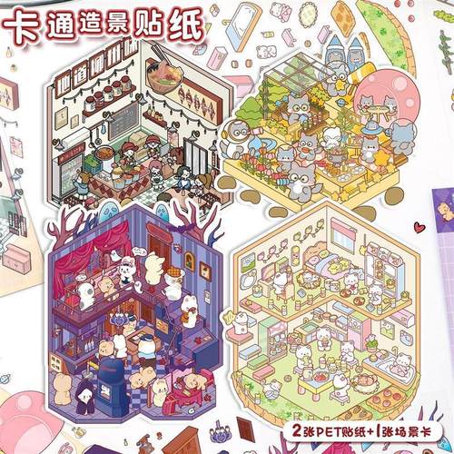 跨境卡通小号造景贴纸可爱3D立体小屋手帐贴纸微缩场景拼贴diy贴