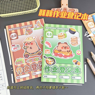 卡皮巴拉作业登记本可爱水豚小学生课题作业摘抄本卡通A5笔记本