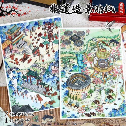 57.0造景贴纸大号非遗系列场景拼贴3D立体场贴纸diy手帐贴画