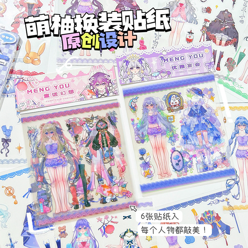 萌柚姐妹换装贴纸动漫甜酷女孩透明PET贴纸儿童公主换衣粘贴贴画