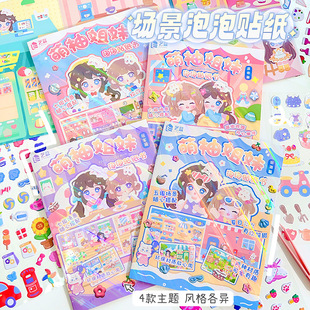 萌柚姐妹泡泡贴纸书可爱贴纸本创意造景手帐咕卡贴纸套装 儿童贴画