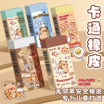 卡皮巴拉橡皮擦可爱长条橡皮