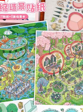 91.0造景贴纸大号场景贴纸3D立体微缩场景拼贴diy解压手账贴
